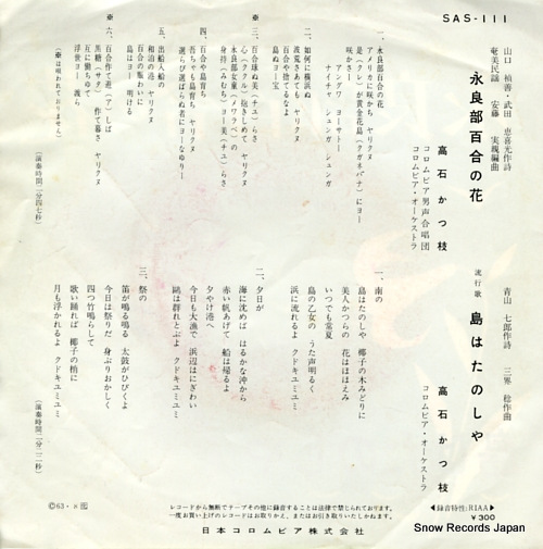 TAKAISHI, KATSUE erabu yuri no hana SAS-111