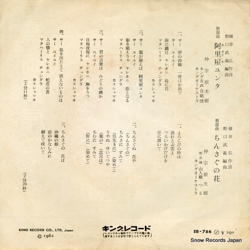NAKASONE, MIKI asadoya yunta EB-786