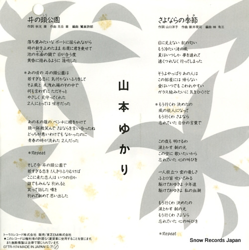 YAMAMOTO, YUKARI inokashira koen 07TR-1174