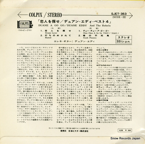EDDY, DUANE duane a go go SJET-353