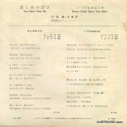 HIROTA, MIEKO you don't own me TR-1080