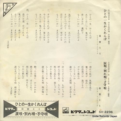 HIYOSHI, MIMI hito no isshou kakurenbo SV-2236