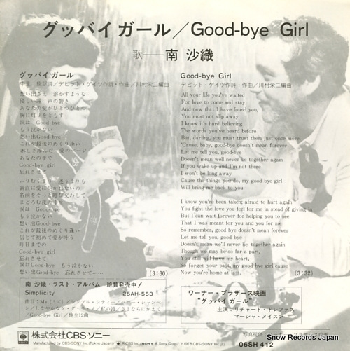MINAMI, SAORI goodbye girl 06SH412