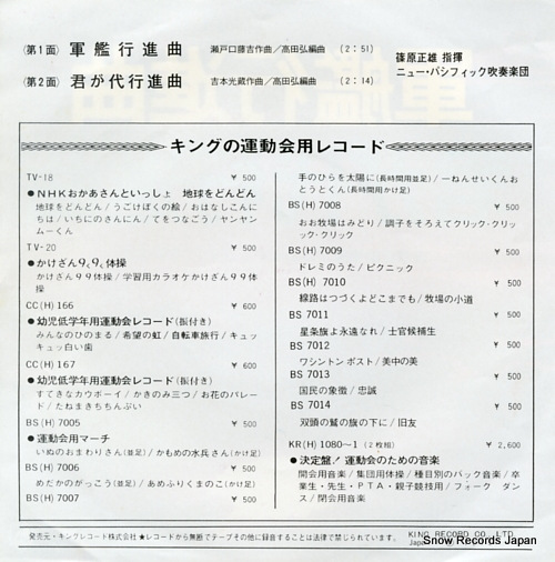 SHINOHARA, MASAO gunkan koshinkyoku BS-7015