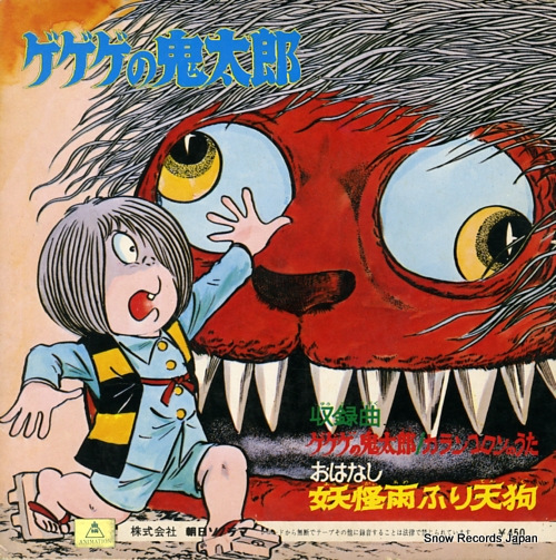 KATO, MIDORI ge ge ge no kitaro ARM-4540