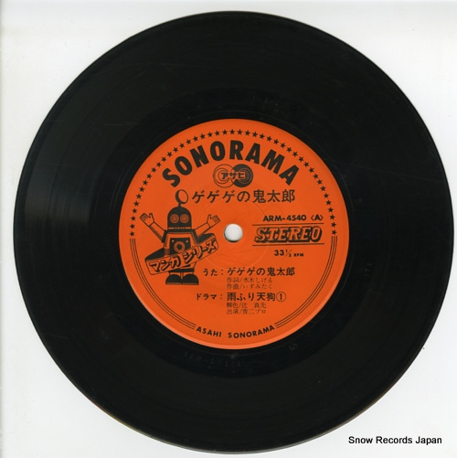 KATO, MIDORI ge ge ge no kitaro ARM-4540