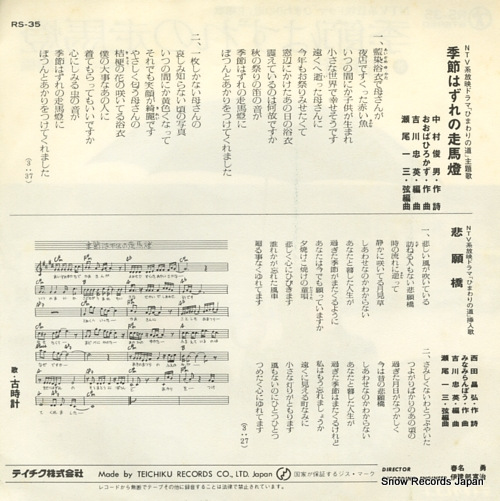 FURUDOKEI kisetsu hazure no somato RS-35