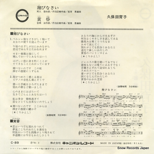 KUBOTA, IKUKO tobinasai C-89