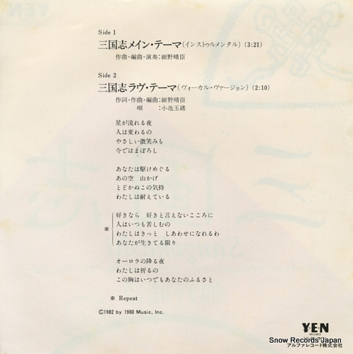 HOSONO, HARUOMI sangokushi main theme(instrumental) YLR-701