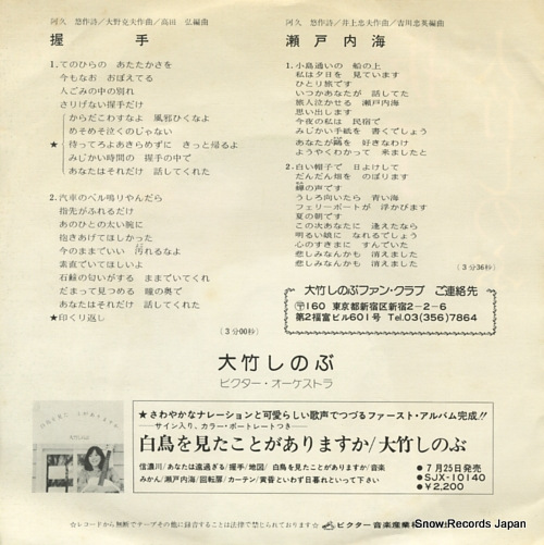 OHTAKE, SHINOBU akushu SV-6030