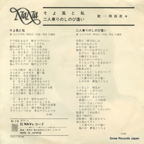 OKADA, NANA soyokaze to watashi N-13