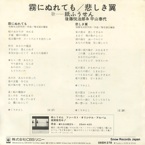 KAMIFUSEN kiri ni nuretemo 06SH278