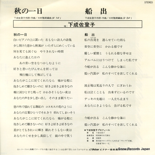 SHIMONARI, SATOKO aki no ichinichi SV-6467