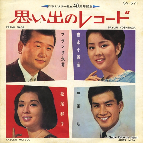 HASHI, YUKIO, AND AKEMI MISAWA tozai nanboku ondo SV-571-T