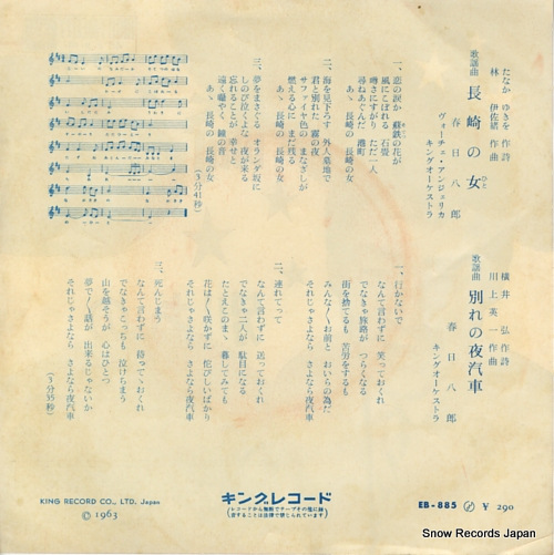 KASUGA, HACHIRO nagasaki no hito EB-885