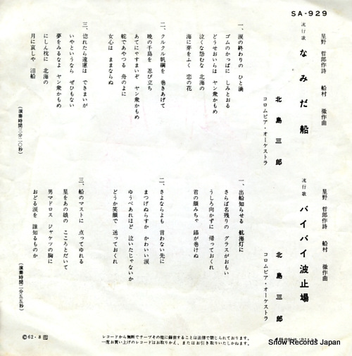 KITAJIMA, SABURO namidabune SA-929
