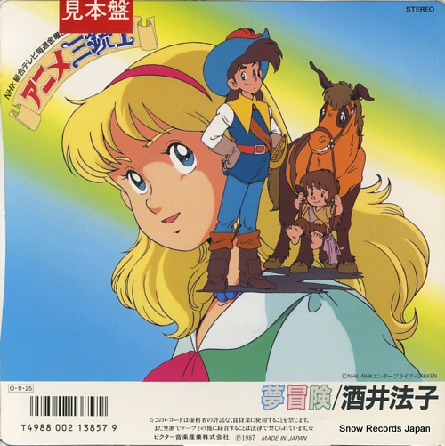 SAKAI, NORIKO yume bouken SV-9297