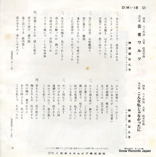 KAGURAZAKA, HANKO geisha waltz D(M)-18