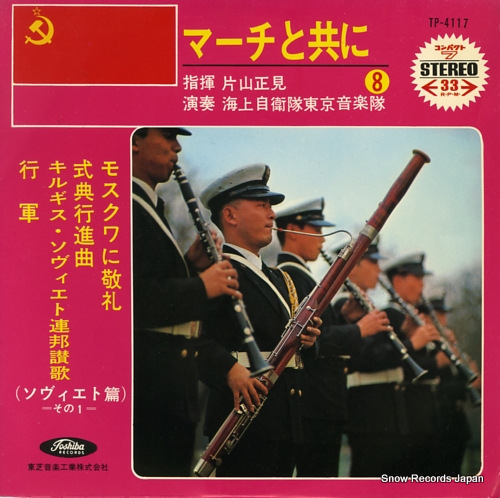 KATAYAMA, MASAMI march to tomoni 8 soviet TP-4117