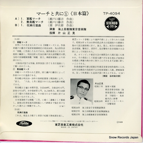 KATAYAMA, MASAMI march to tomoni 1 japan TP-4094