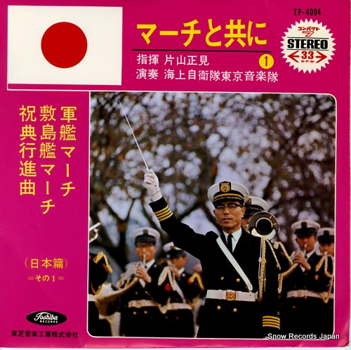 KATAYAMA, MASAMI march to tomoni 1 japan TP-4094
