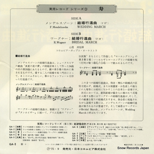 YAMAYA, KIYOSHI mendelssohn; wedding march GA-3