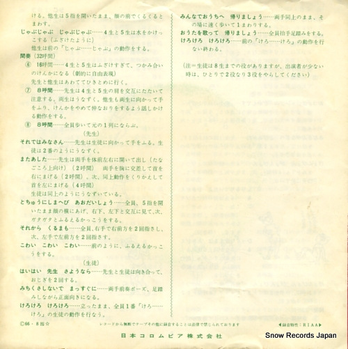 COLUMBIA SUZURAN CHORUS haru ga kita SC-193