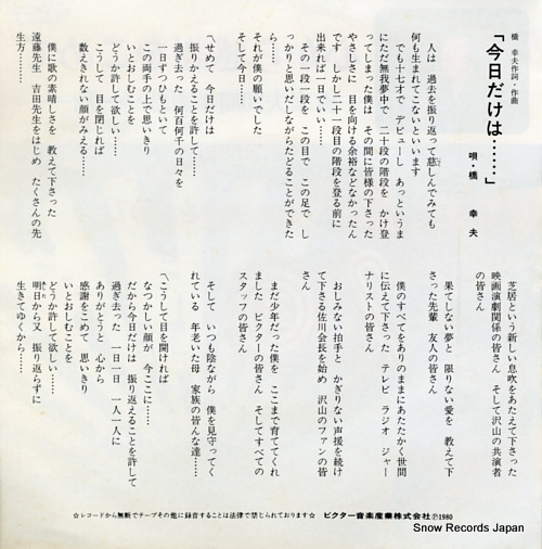 HASHI, YUKIO kokoro kara kansha wo komete 17VP-5027