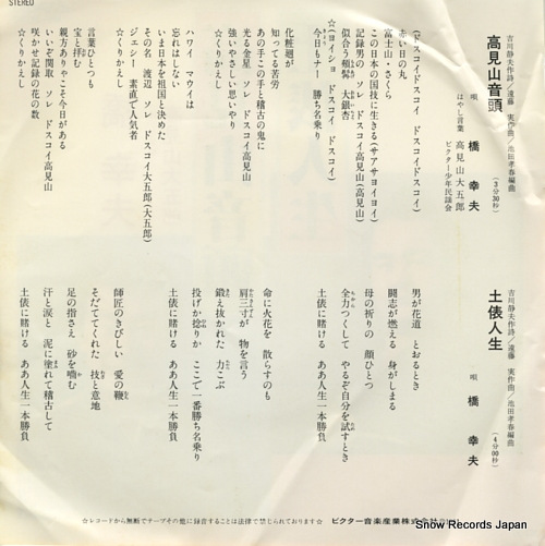 HASHI, YUKIO takamiyama ondo MV-3030