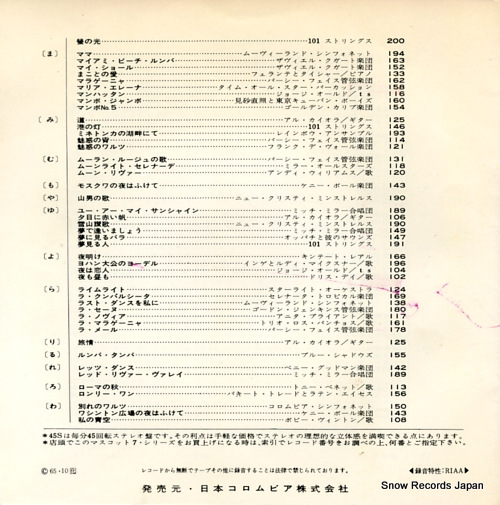 CONTINENTAL TANGO ORCHESTRA, THE blauer himmel 45S-171-N
