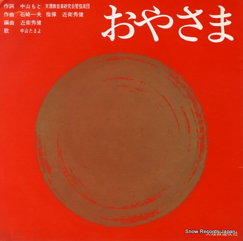 KONOE, HIDETAKE kyoso 90nen sai no uta PRA-10030
