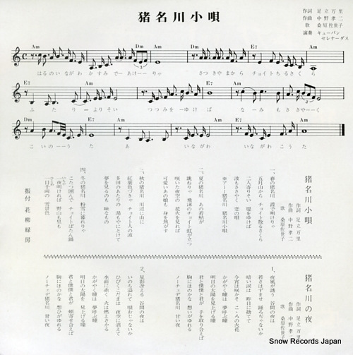 KUWABARA, SAYOKO inagawa no yoru NC-221