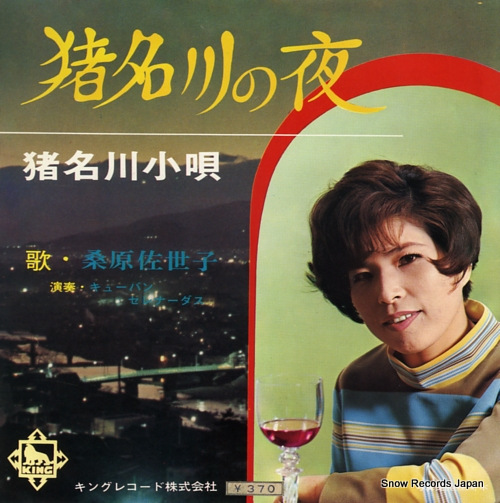 KUWABARA, SAYOKO inagawa no yoru NC-221
