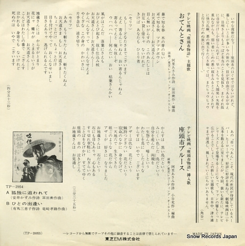 KATSU, SHINTARO otentosan TP-20055
