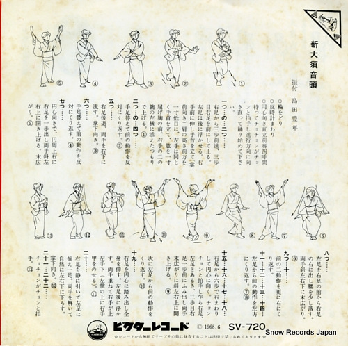 HASHI, YUKIO, AND AKEMI MISAWA dainagoya ondo SV-720