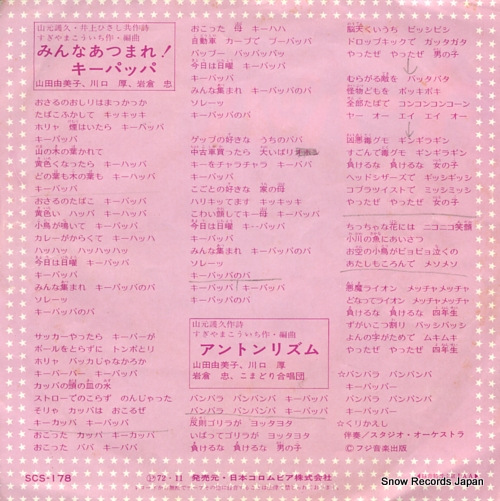 V/A minna atsumare ki pappa SCS-178
