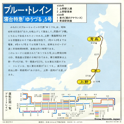 BLUE TRAIN shindai tokkyu yuzuru 5go GA-30