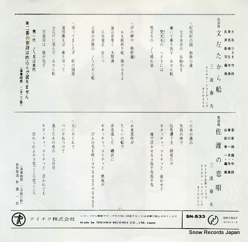MINAMI, HARUO bunsa takara bune SN-533