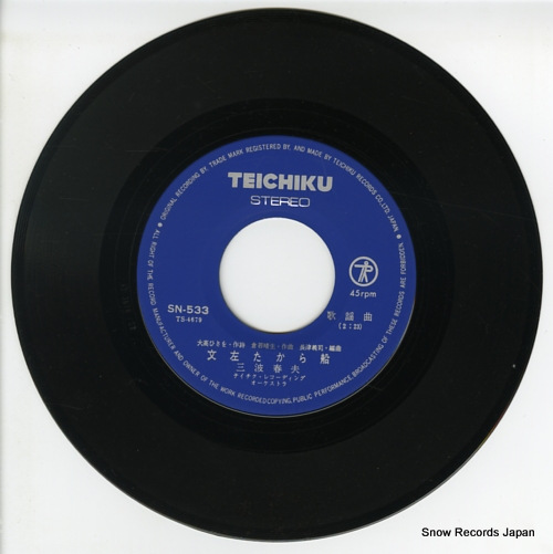 MINAMI, HARUO bunsa takara bune SN-533 - disc
