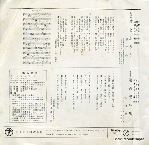 HIRAI, SHOICHI boku to hasiro SN-606