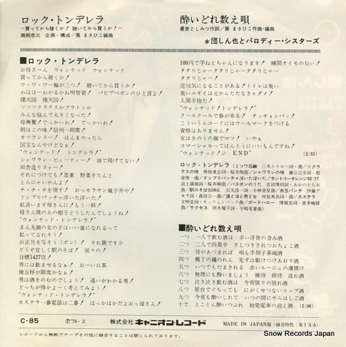 DAN, SHINYA rock tonderera C-85