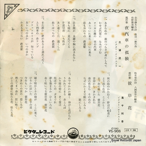 MIURA, KOUICHI yogisha no kodoku VS-908