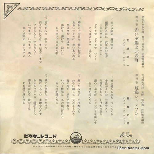 MIURA, KOUICHI akai yuhi yo kita no machi VS-628