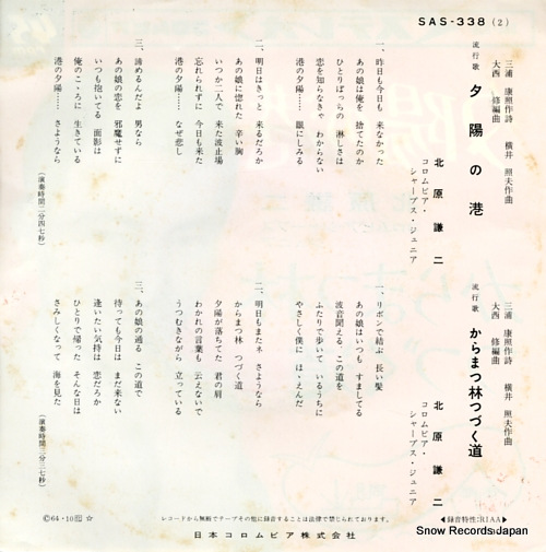 KITAHARA, KENJI karamatsu bayashi tsutsuku michi SAS-338