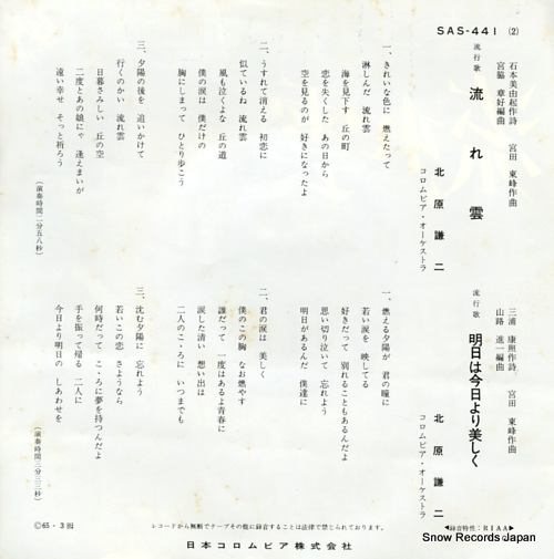 KITAHARA, KENJI nagare gumo SAS-441