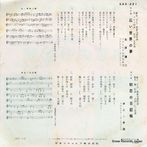 KITAHARA, KENJI hiroi sekai no yume SAS-221