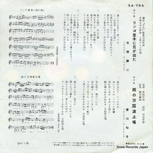 KITAHARA, KENJI ringo namiki ni tsuki ga deta SA-795