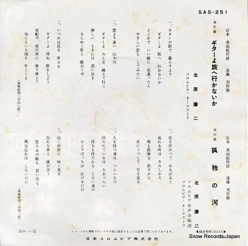 KITAHARA, KENJI guitar yo tabi e ikanaika SAS-251