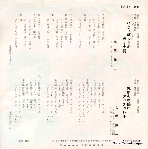 KITAHARA, KENJI hitoribocchi no gaki daisho SAS-166