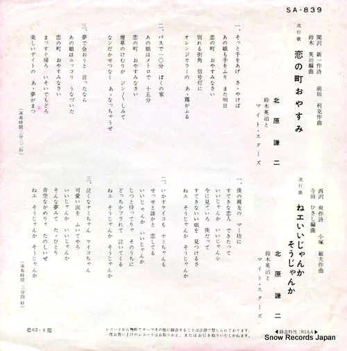 KITAHARA, KENJI koi no machi oyasumi SA-839